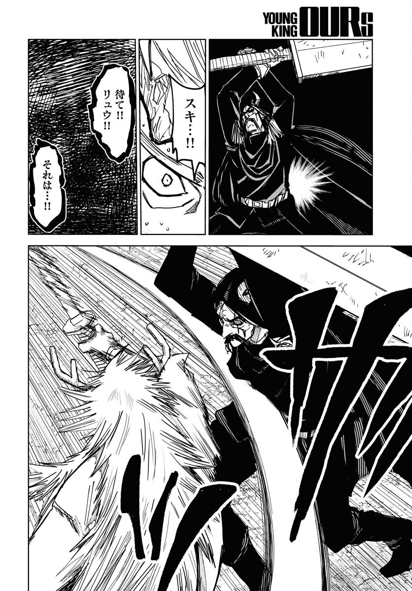 Shuiro no kamen Chapter 36 page 22 - nihonkuni.com