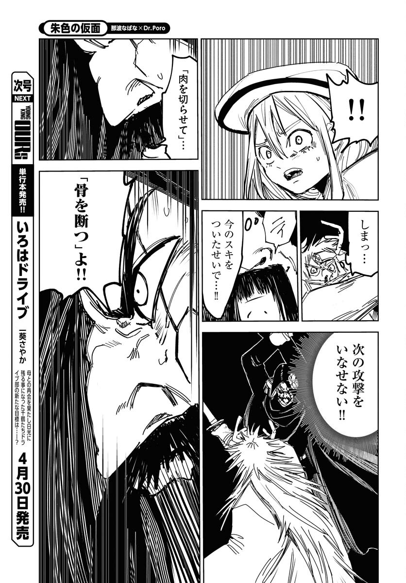 Shuiro no kamen Chapter 36 page 23 - nihonkuni.com