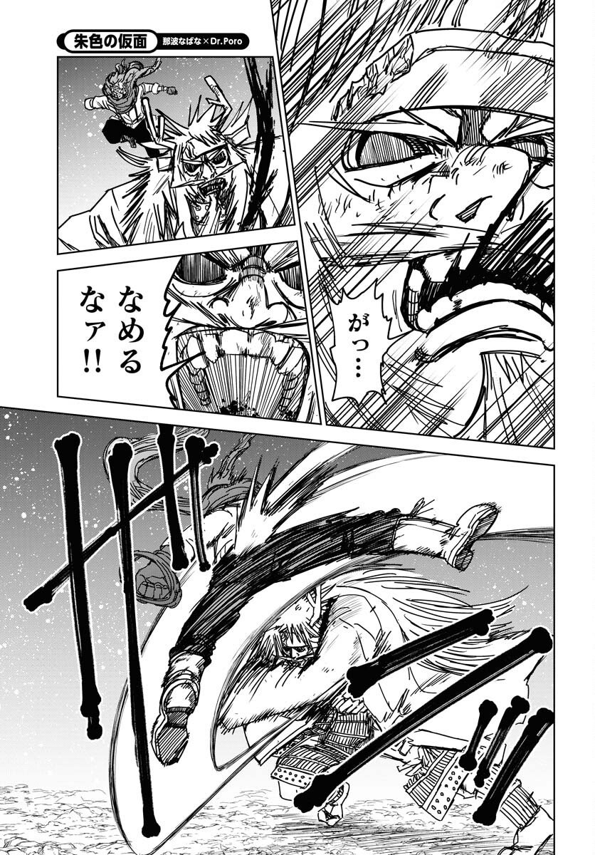 Shuiro no kamen Chapter 36 page 25 - nihonkuni.com