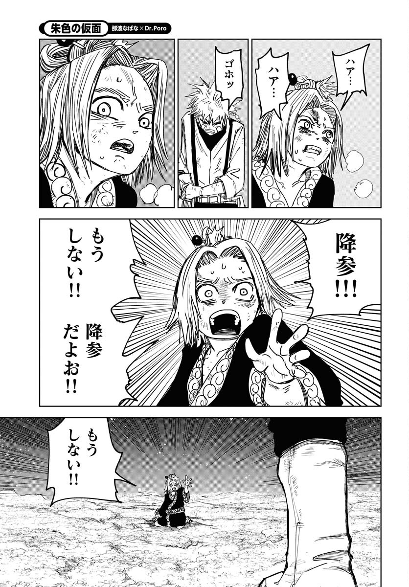 Shuiro no kamen Chapter 36 page 31 - nihonkuni.com