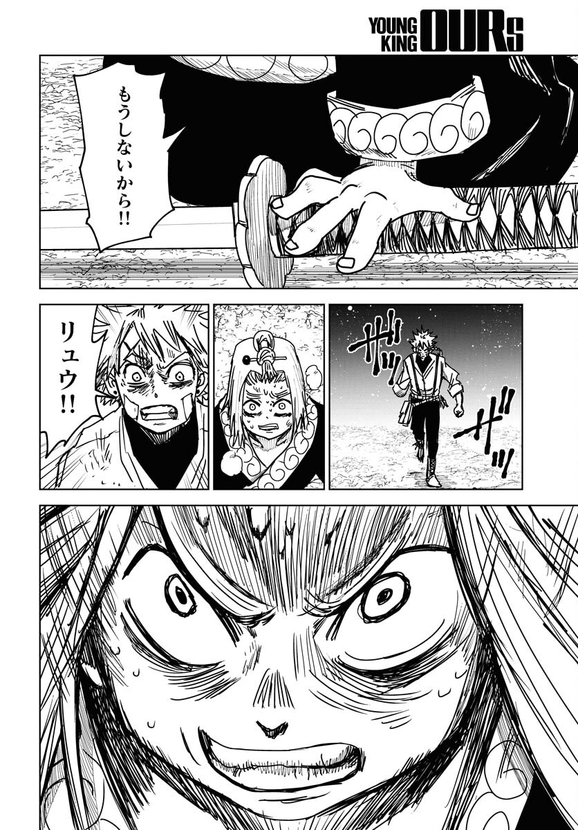 Shuiro no kamen Chapter 36 page 32 - nihonkuni.com