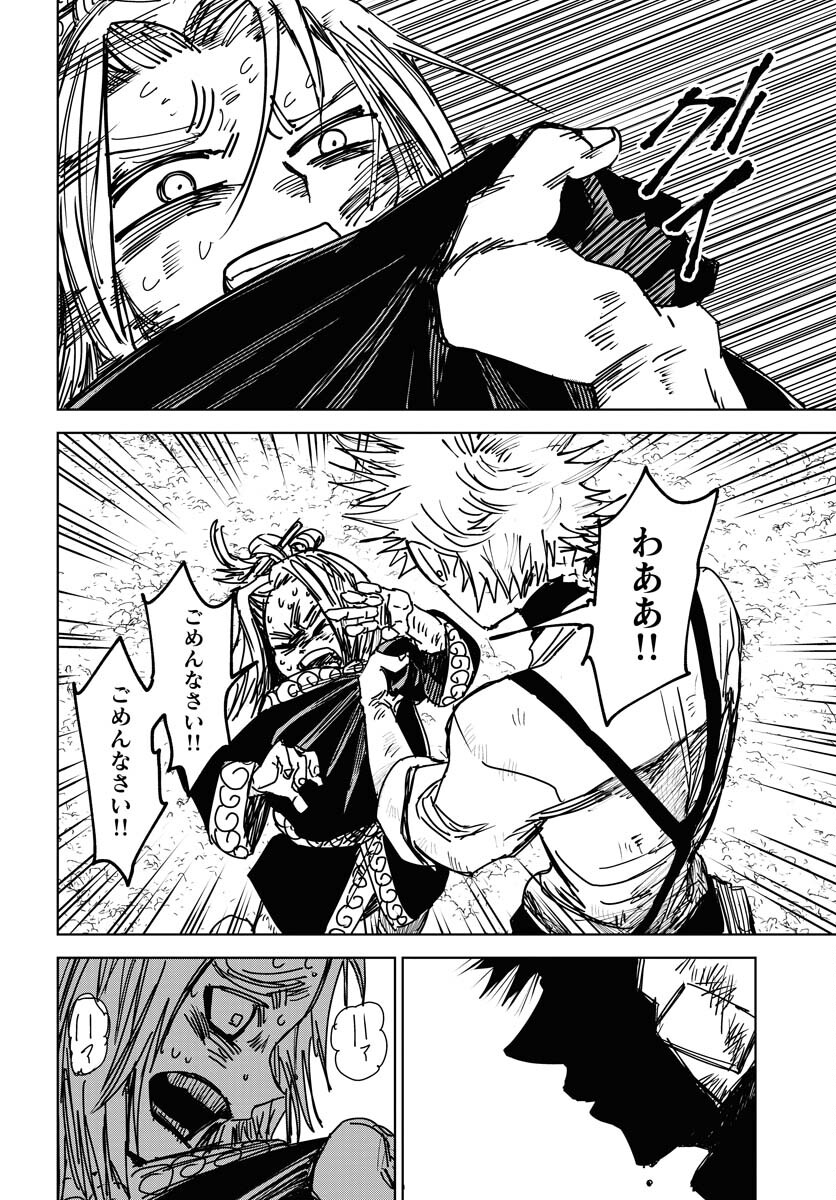 Shuiro no kamen Chapter 36 page 34 - nihonkuni.com