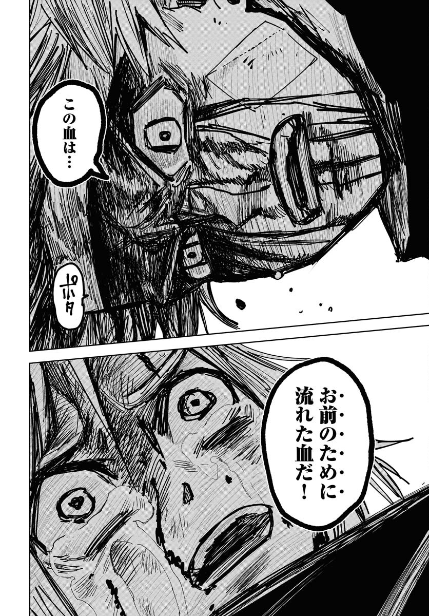 Shuiro no kamen Chapter 36 page 36 - nihonkuni.com