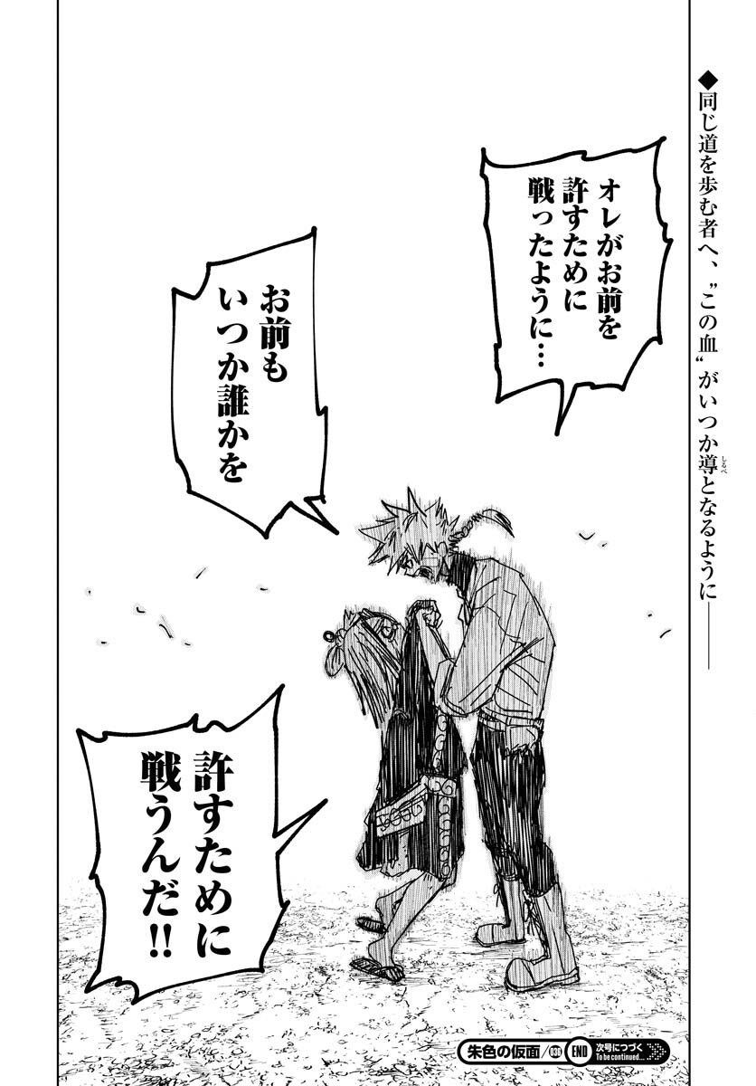 Shuiro no kamen Chapter 36 page 38 - nihonkuni.com