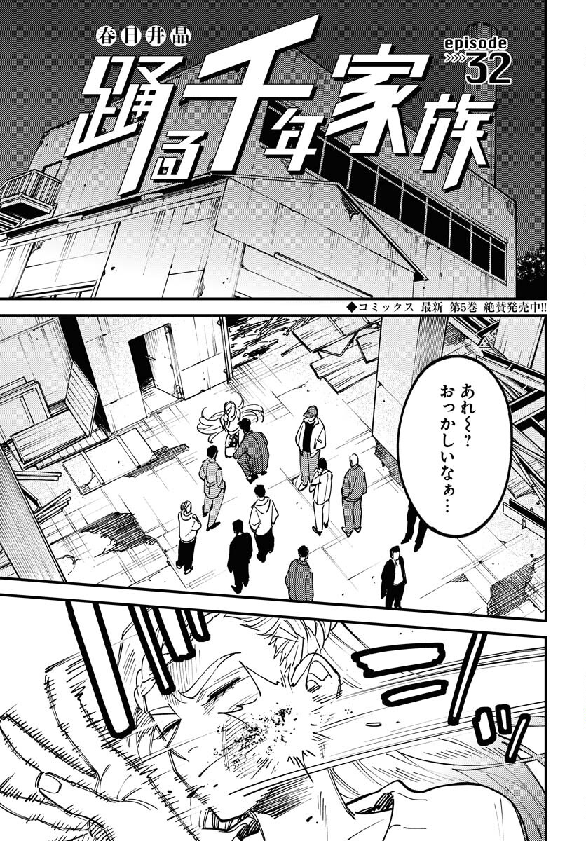 Story Of The Family Not To Die Chapter 32 page 1 - nihonkuni.com