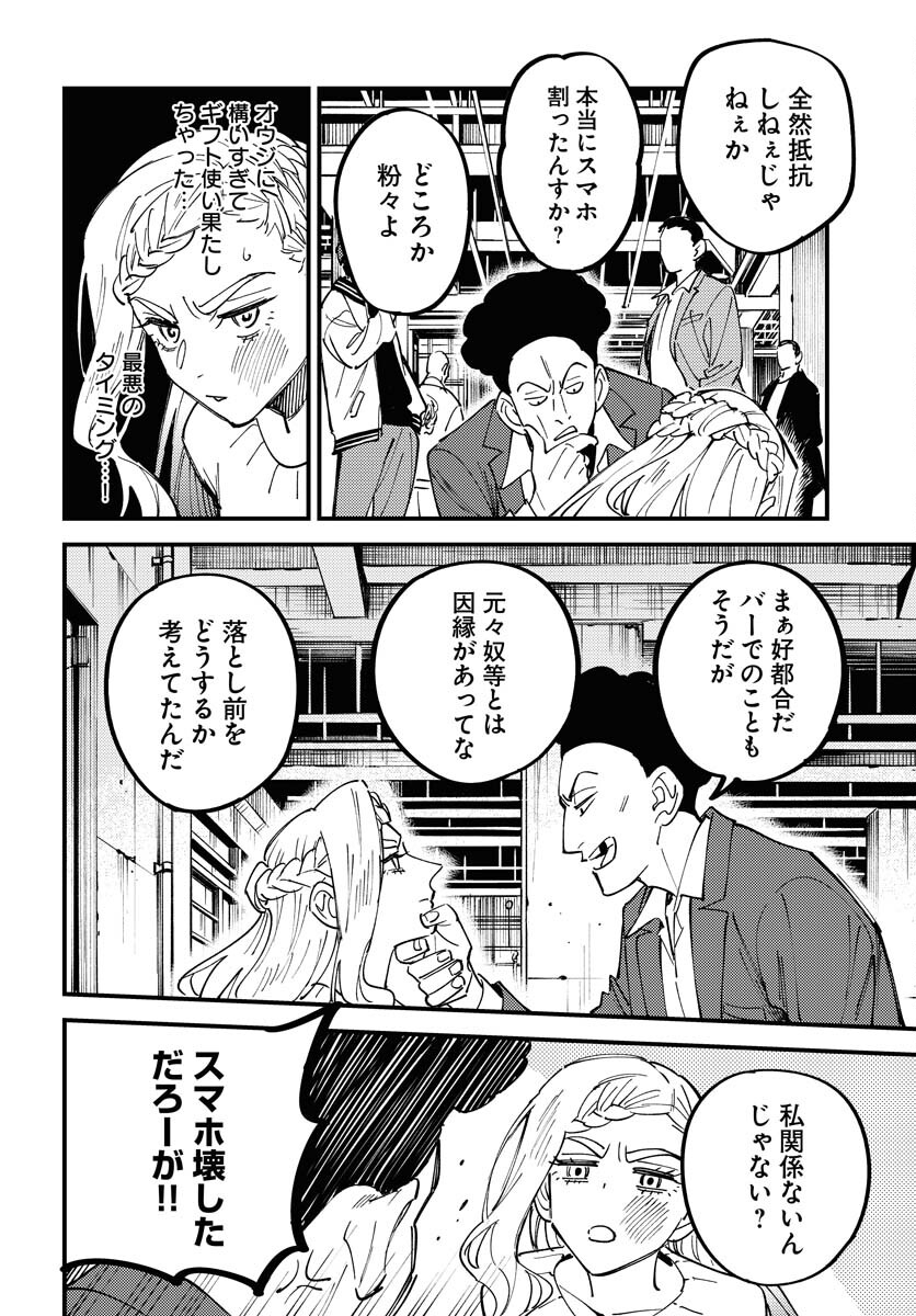 Story Of The Family Not To Die Chapter 32 page 2 - nihonkuni.com
