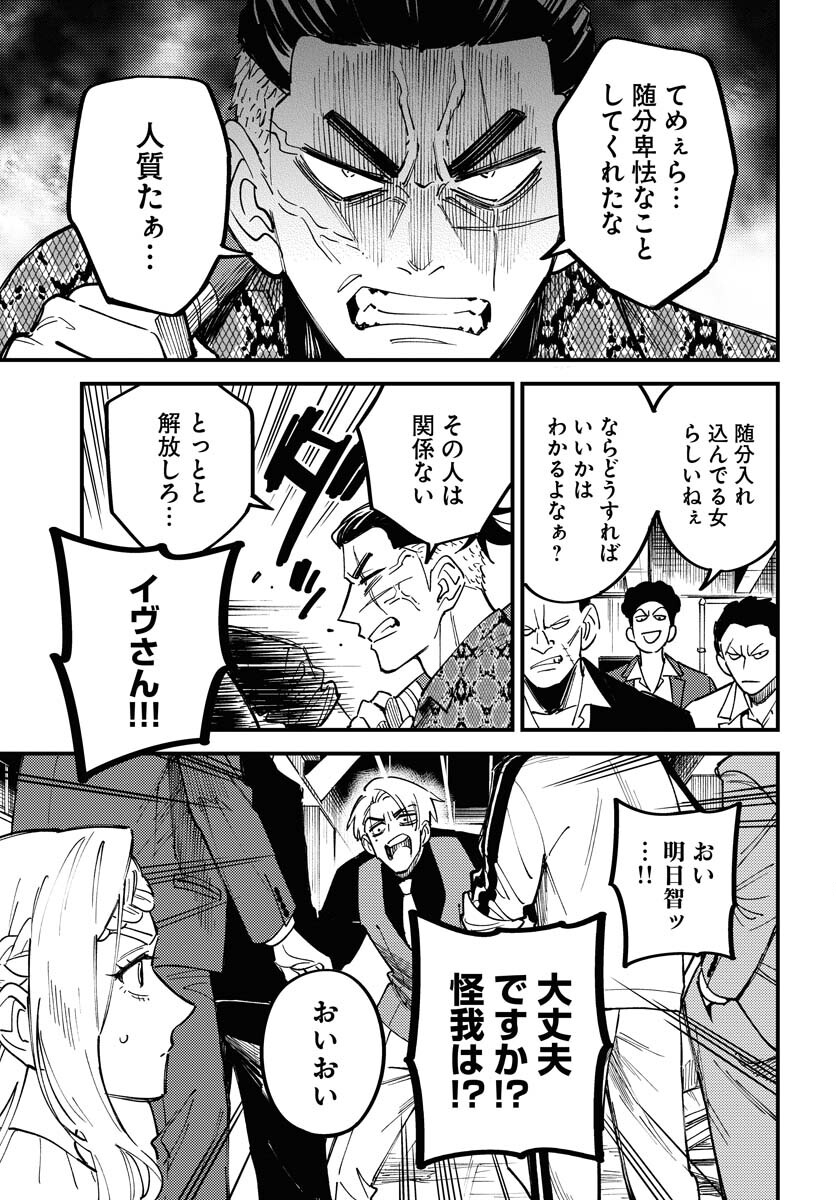 Story Of The Family Not To Die Chapter 32 page 5 - nihonkuni.com