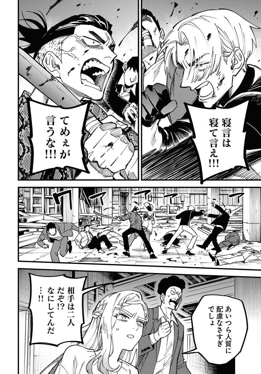 Story Of The Family Not To Die Chapter 32 page 10 - nihonkuni.com