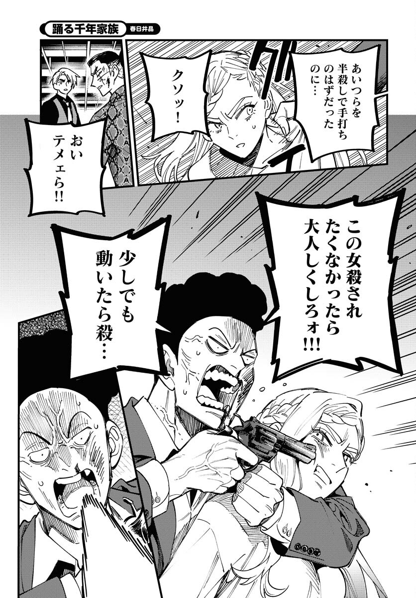 Story Of The Family Not To Die Chapter 32 page 11 - nihonkuni.com