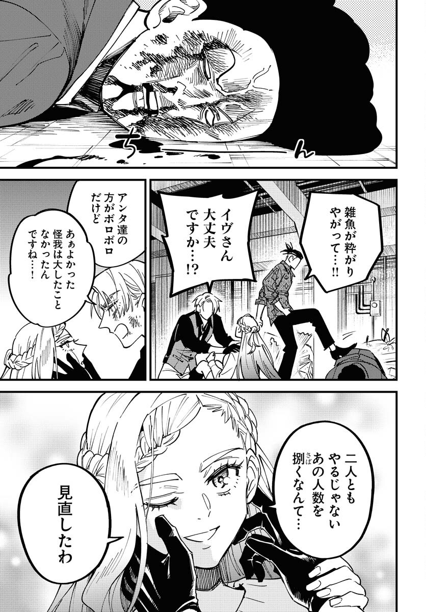 Story Of The Family Not To Die Chapter 32 page 13 - nihonkuni.com