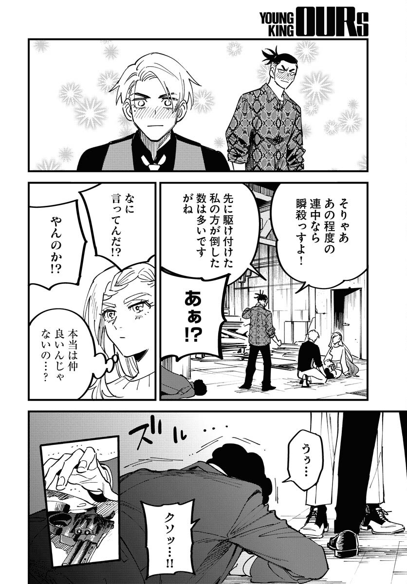 Story Of The Family Not To Die Chapter 32 page 14 - nihonkuni.com