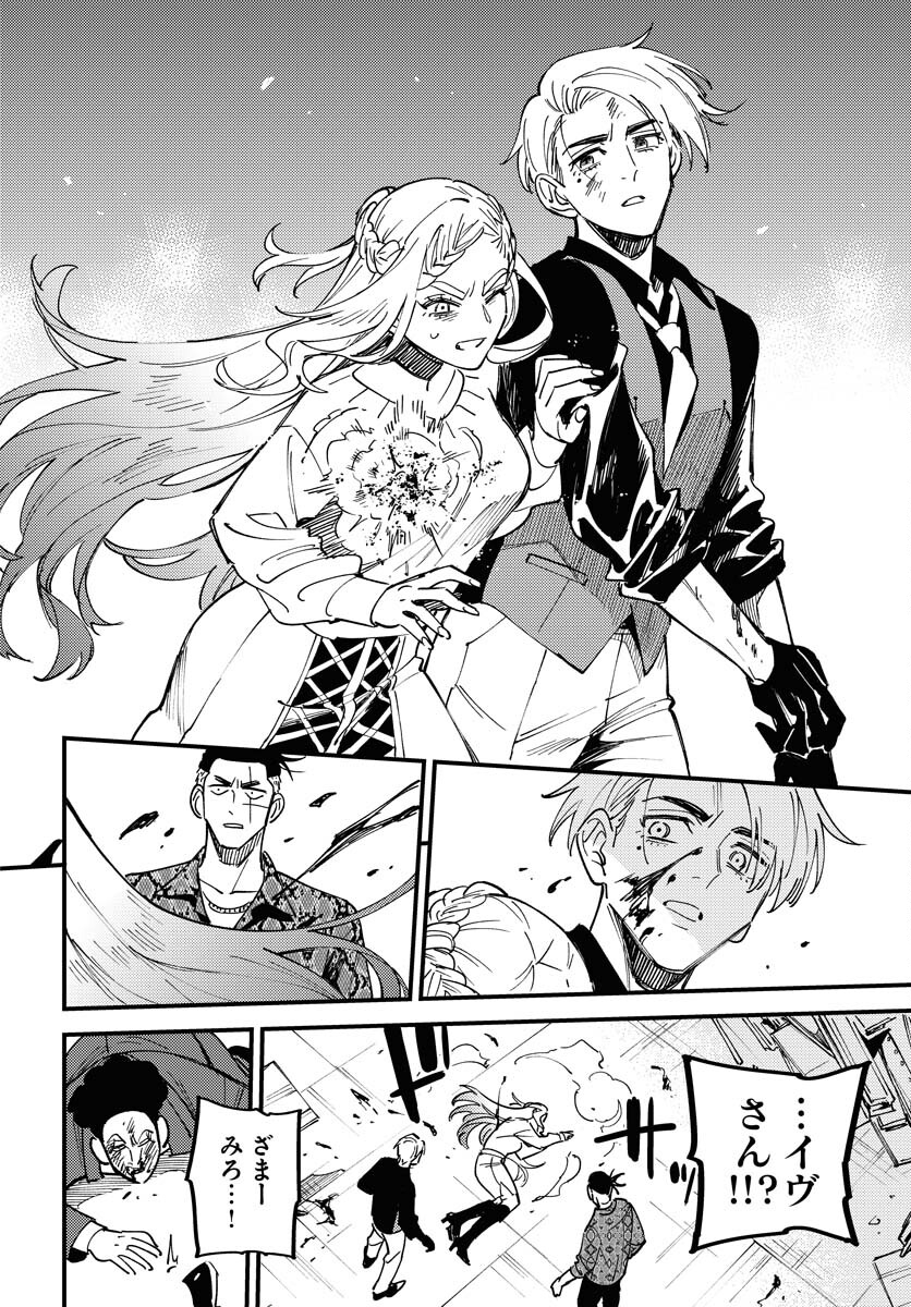 Story Of The Family Not To Die Chapter 32 page 16 - nihonkuni.com
