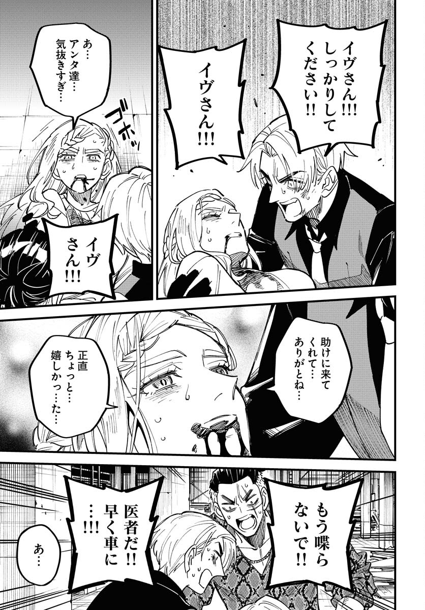 Story Of The Family Not To Die Chapter 32 page 17 - nihonkuni.com