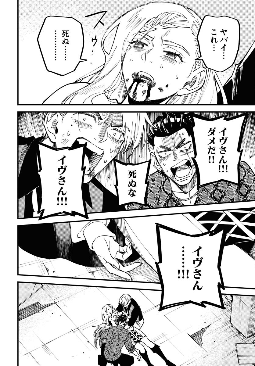 Story Of The Family Not To Die Chapter 32 page 18 - nihonkuni.com