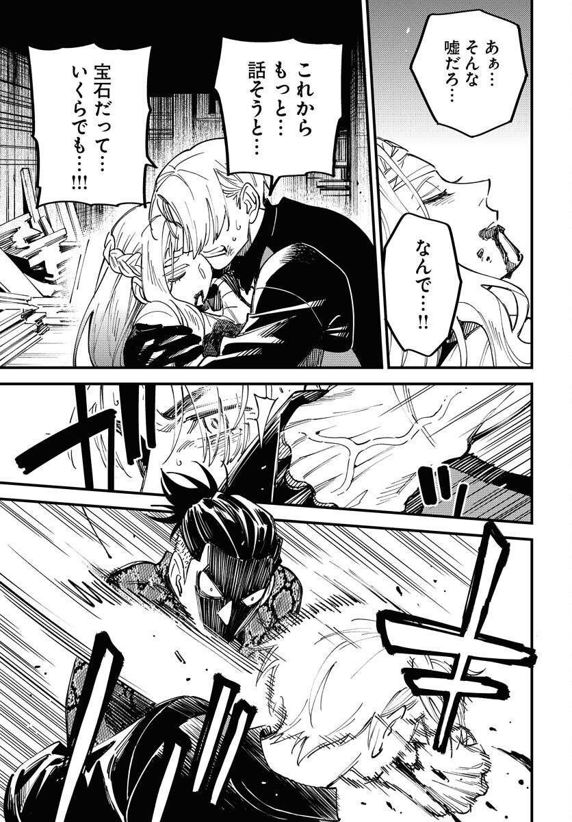 Story Of The Family Not To Die Chapter 32 page 19 - nihonkuni.com
