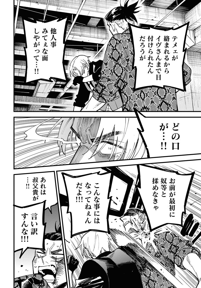 Story Of The Family Not To Die Chapter 32 page 20 - nihonkuni.com