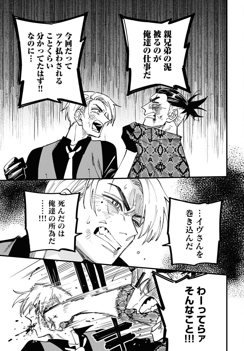 Story Of The Family Not To Die Chapter 32 page 21 - nihonkuni.com