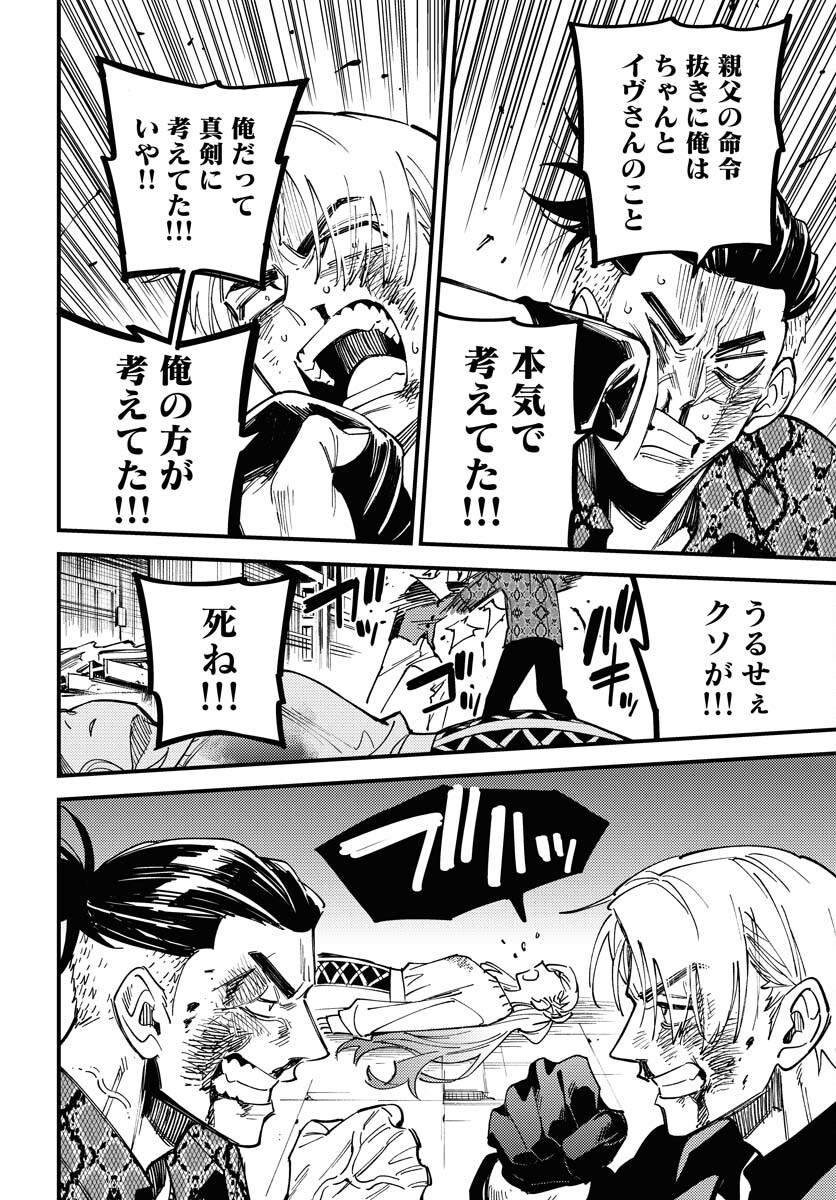 Story Of The Family Not To Die Chapter 32 page 22 - nihonkuni.com