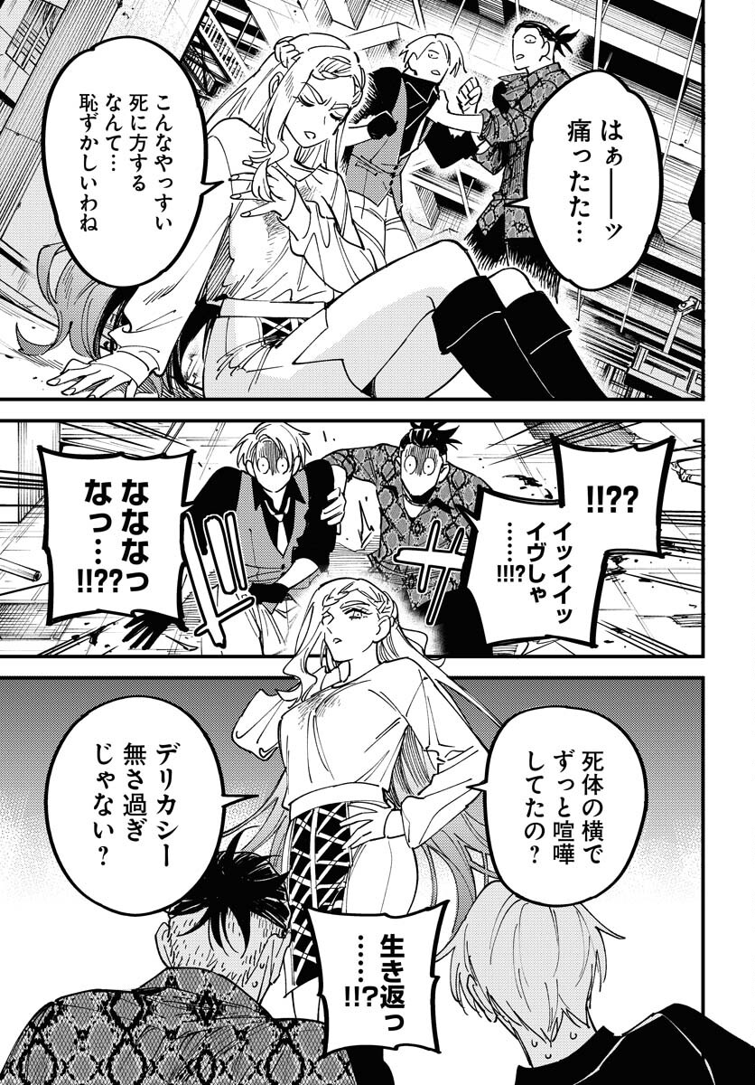 Story Of The Family Not To Die Chapter 32 page 23 - nihonkuni.com