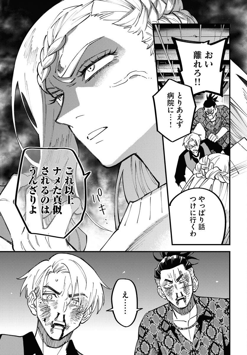 Story Of The Family Not To Die Chapter 32 page 25 - nihonkuni.com
