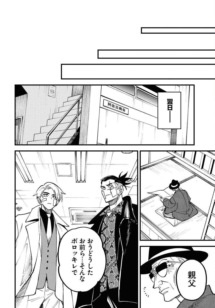 Story Of The Family Not To Die Chapter 32 page 26 - nihonkuni.com