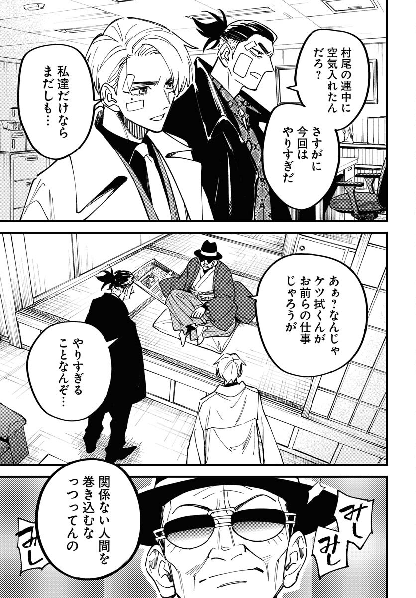 Story Of The Family Not To Die Chapter 32 page 27 - nihonkuni.com