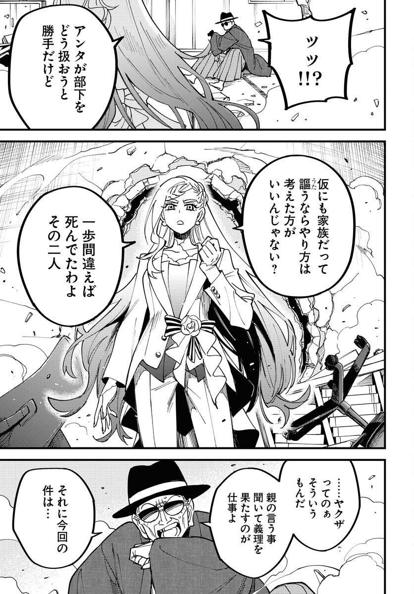 Story Of The Family Not To Die Chapter 32 page 29 - nihonkuni.com