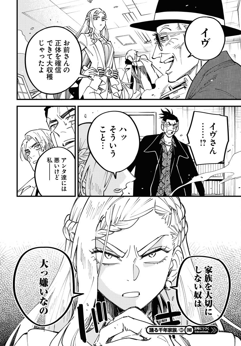 Story Of The Family Not To Die Chapter 32 page 30 - nihonkuni.com