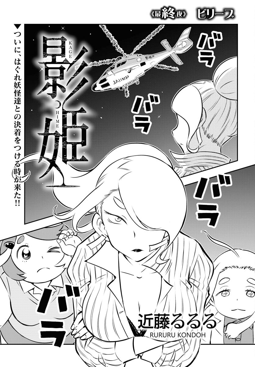 KAGE HIME Chap 29 - Pic 1
