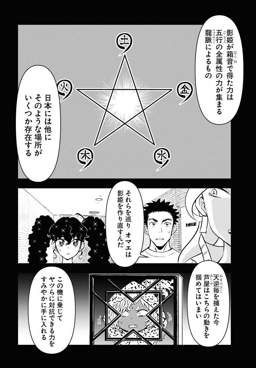 KAGE HIME Chap 29 - Pic 2