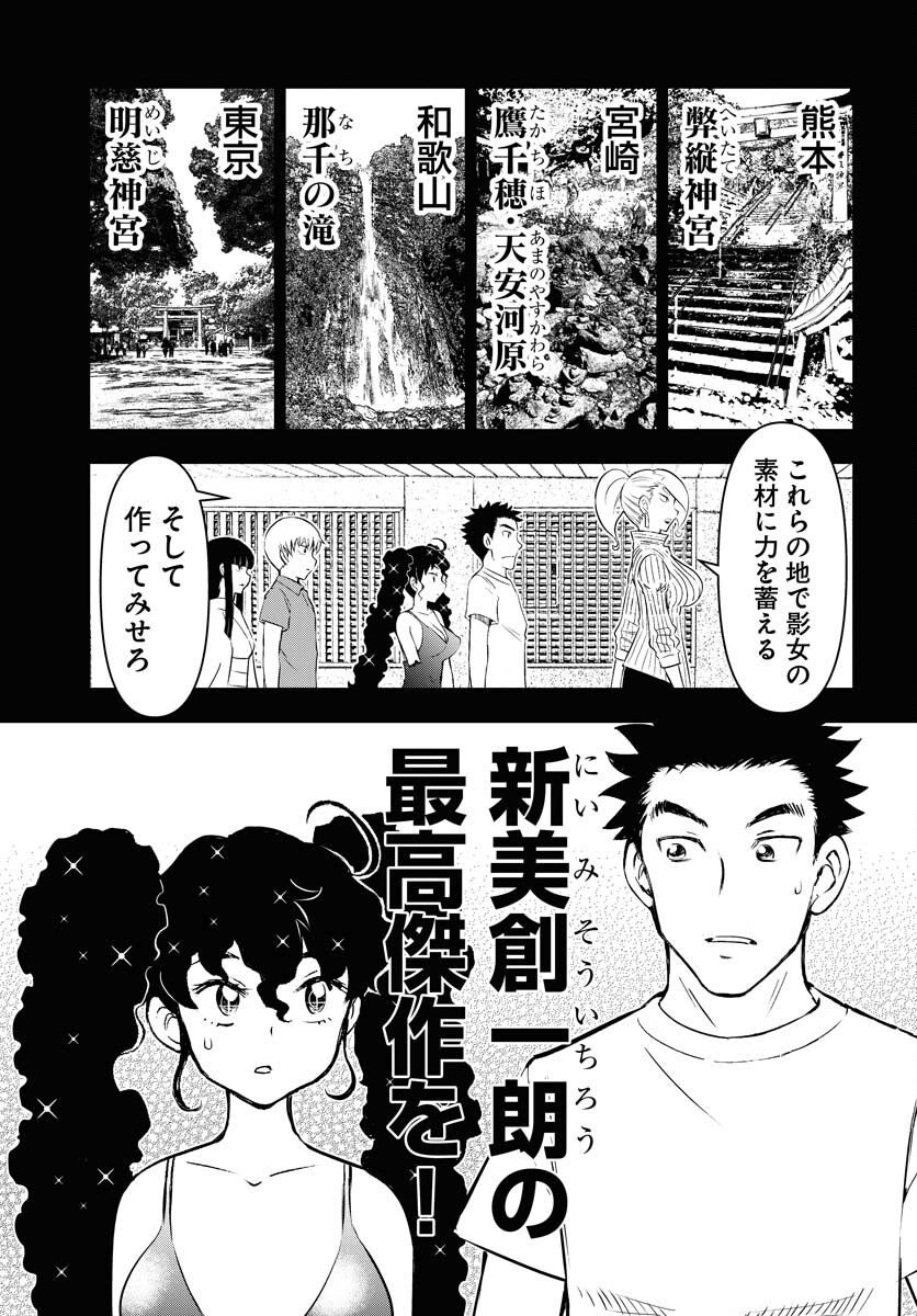 KAGE HIME Chap 29 - Pic 3