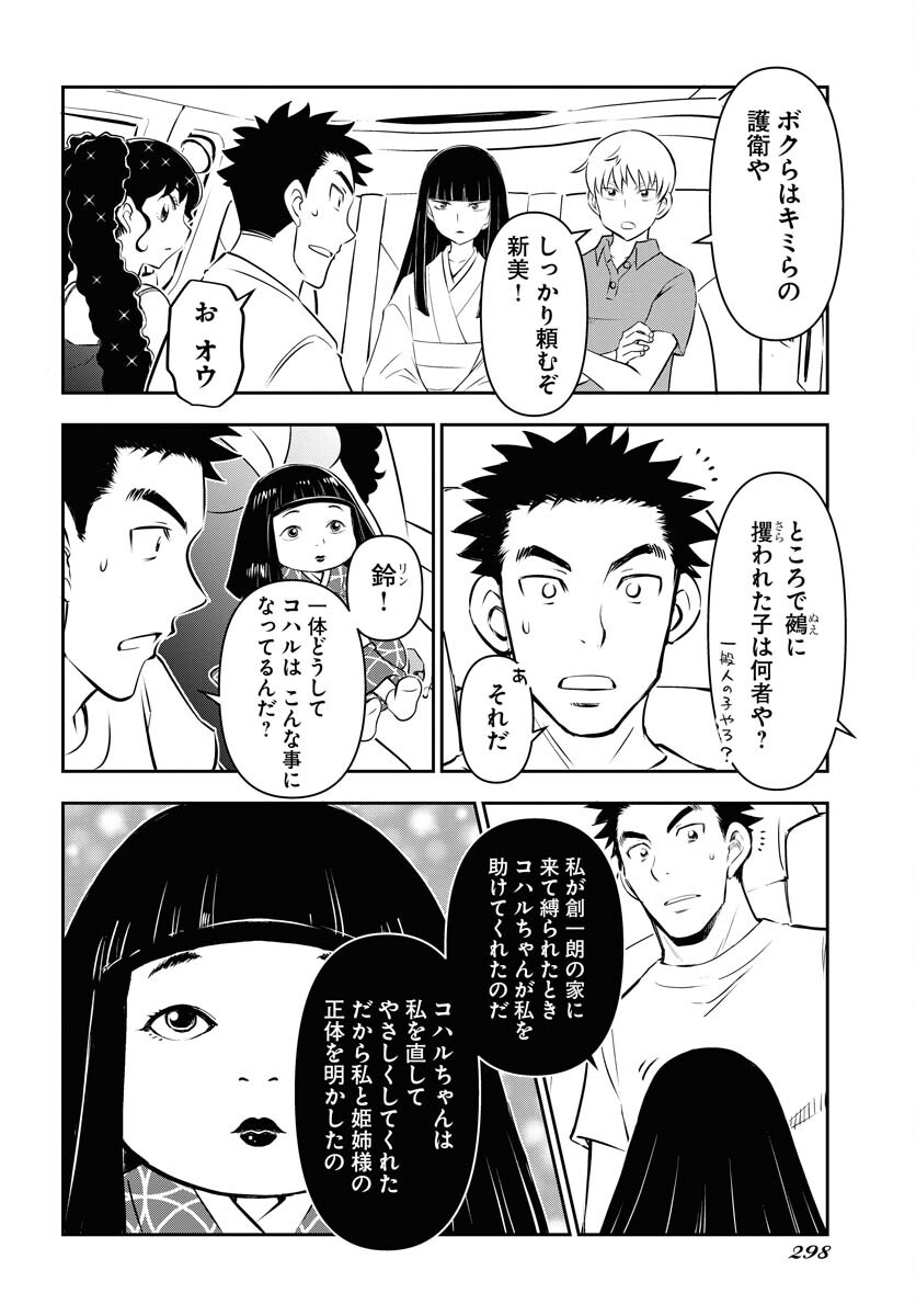 KAGE HIME Chap 29 - Pic 4