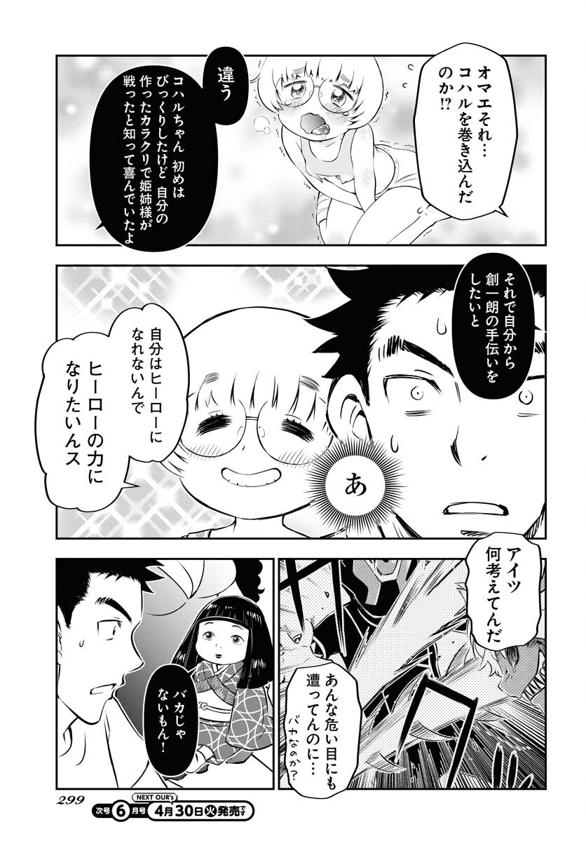 KAGE HIME Chap 29 - Pic 5