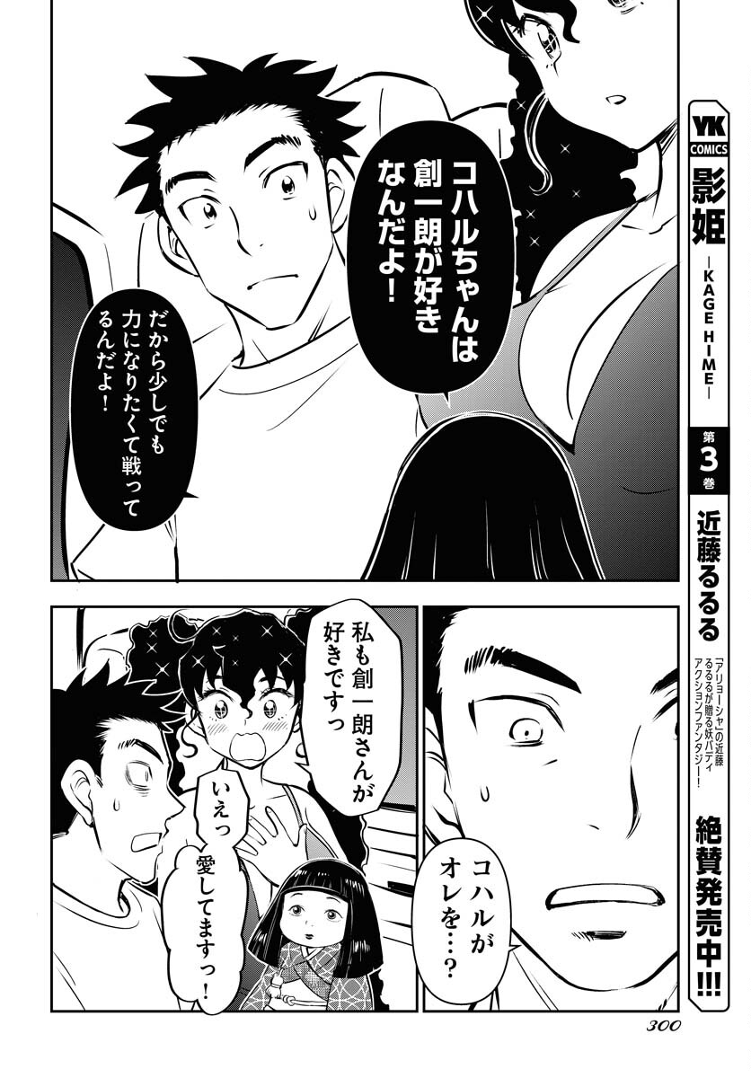KAGE HIME Chap 29 - Pic 6