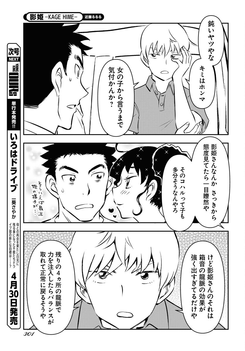 KAGE HIME Chap 29 - Pic 7