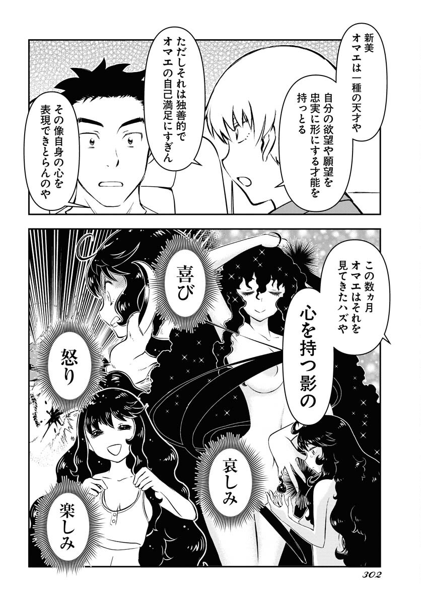 KAGE HIME Chap 29 - Pic 8