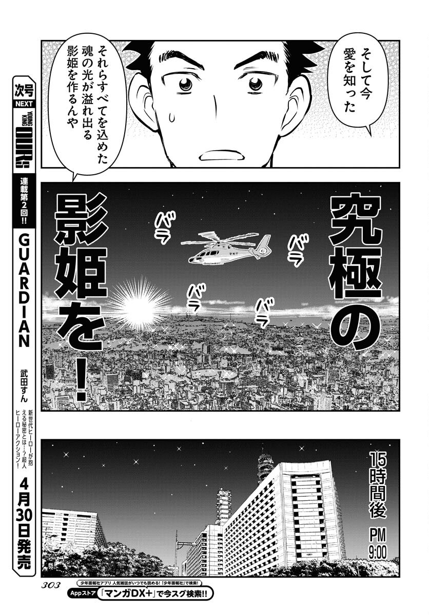 KAGE HIME Chap 29 - Pic 9