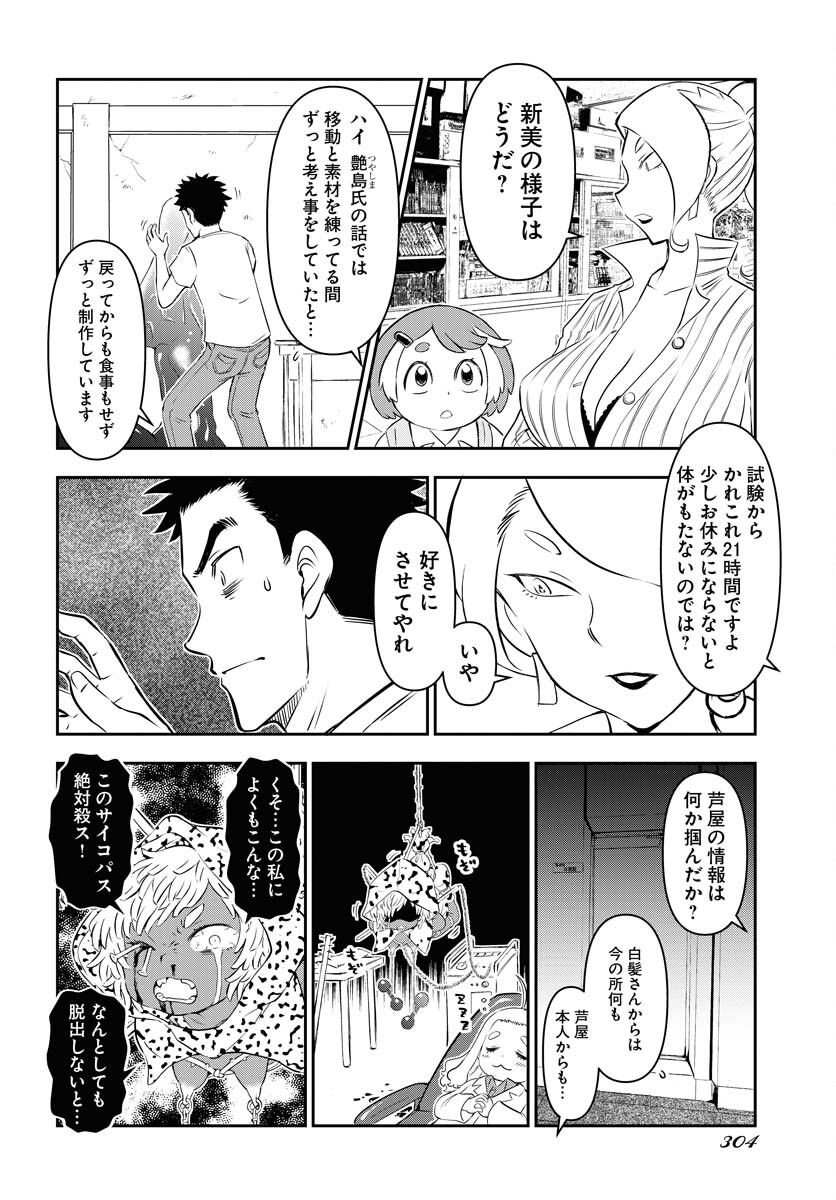 KAGE HIME Chap 29 - Pic 10