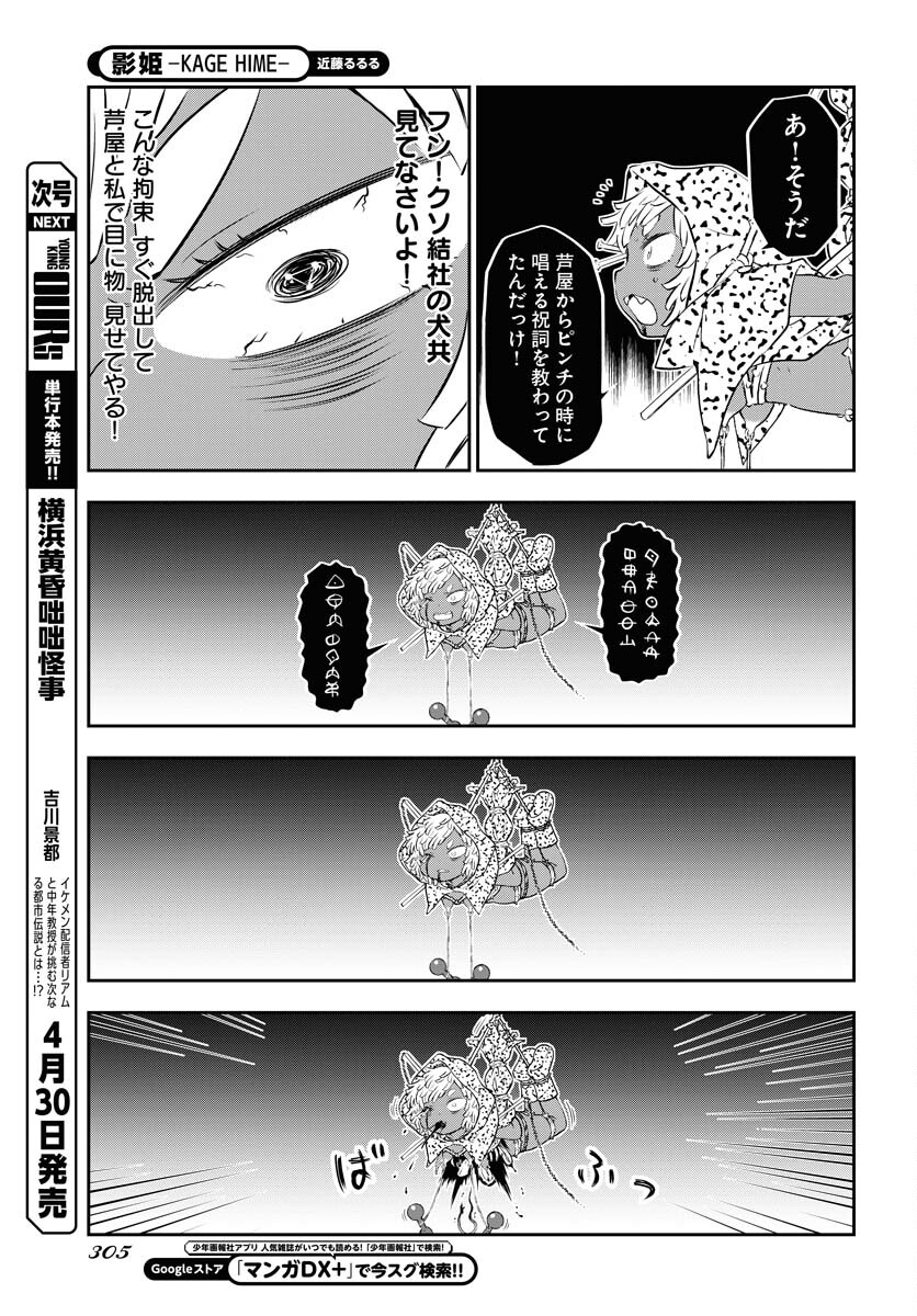 KAGE HIME Chap 29 - Pic 11