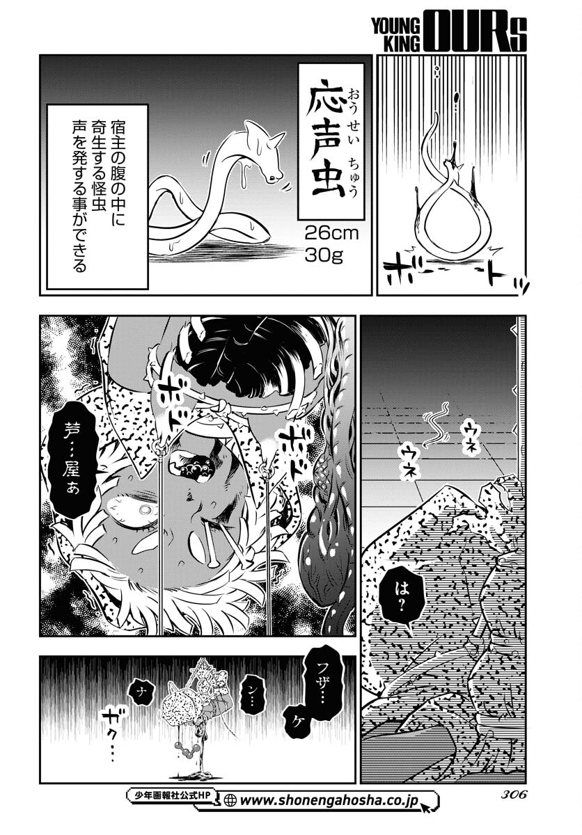 KAGE HIME Chap 29 - Pic 12