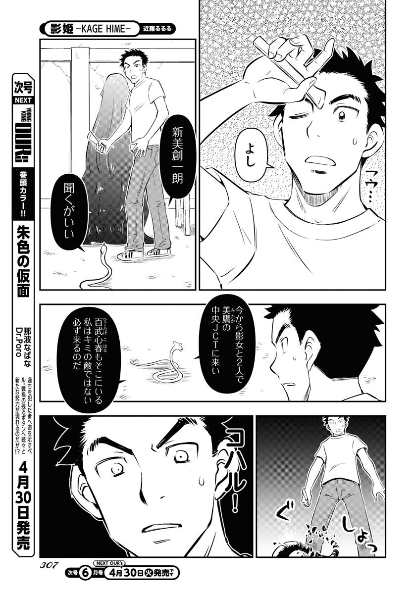 KAGE HIME Chap 29 - Pic 13