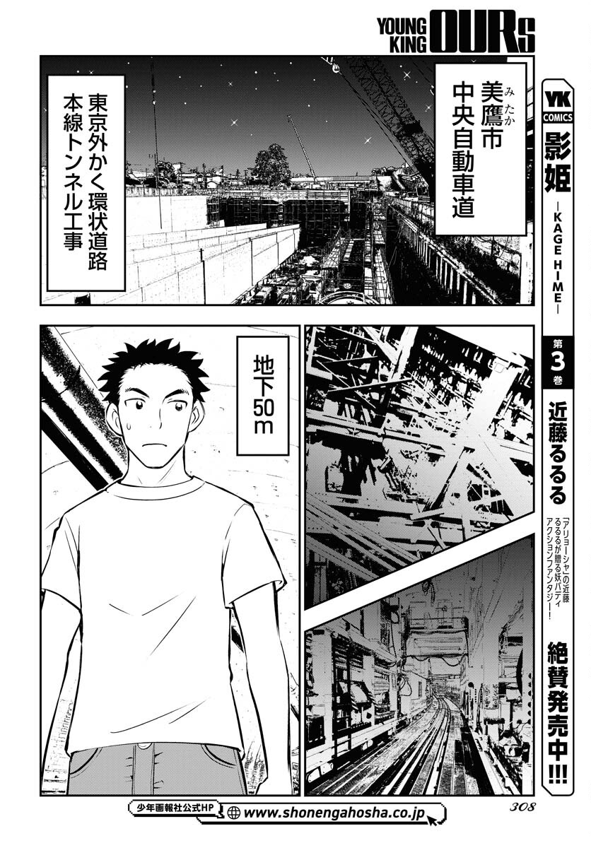KAGE HIME Chap 29 - Pic 14
