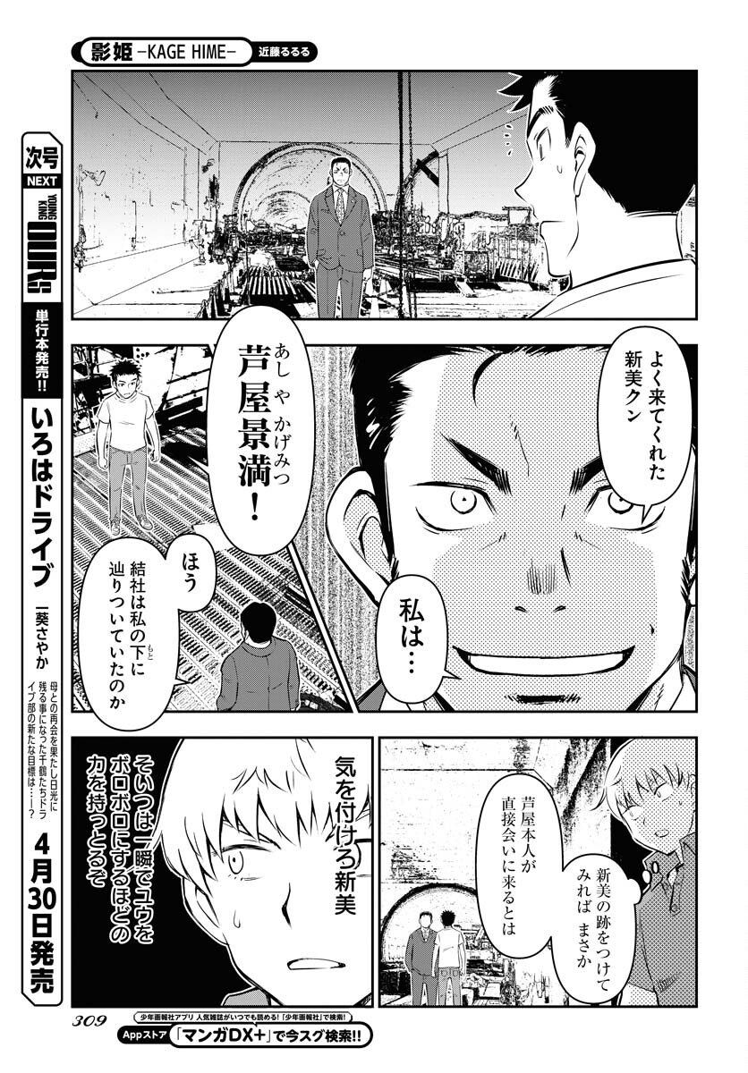 KAGE HIME Chap 29 - Pic 15