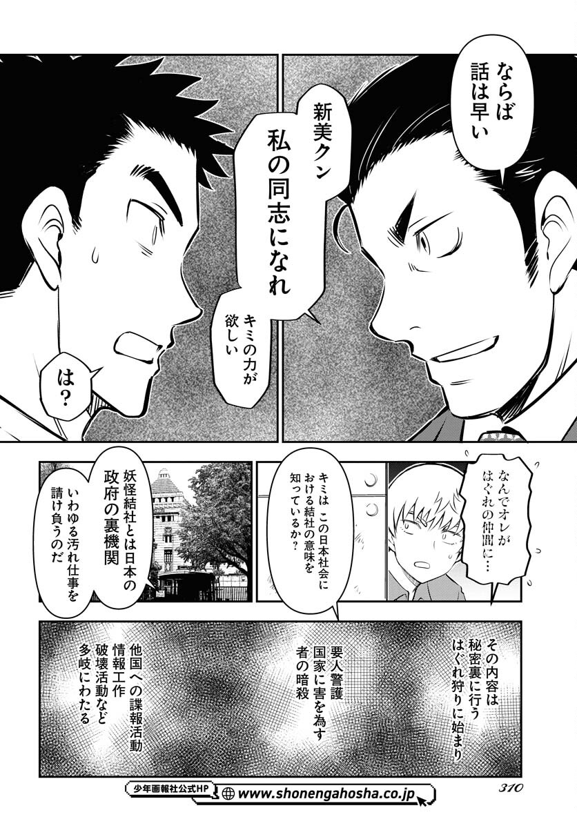 KAGE HIME Chap 29 - Pic 16