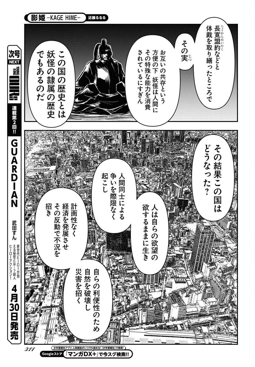 KAGE HIME Chap 29 - Pic 17