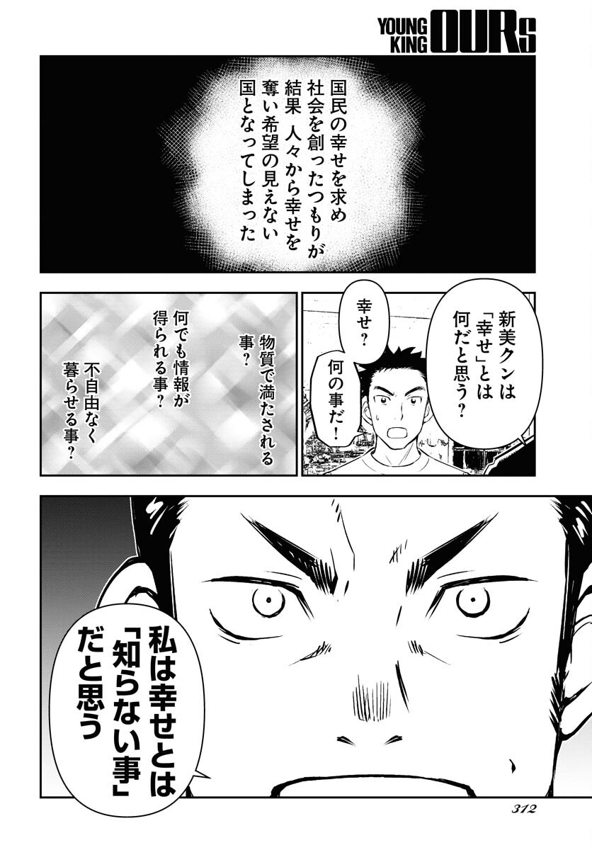 KAGE HIME Chap 29 - Pic 18