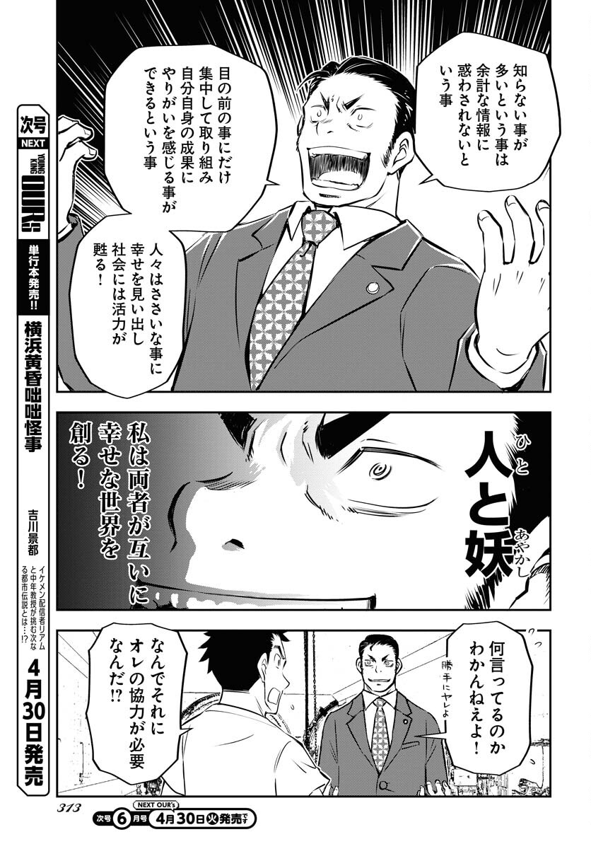 KAGE HIME Chap 29 - Pic 19