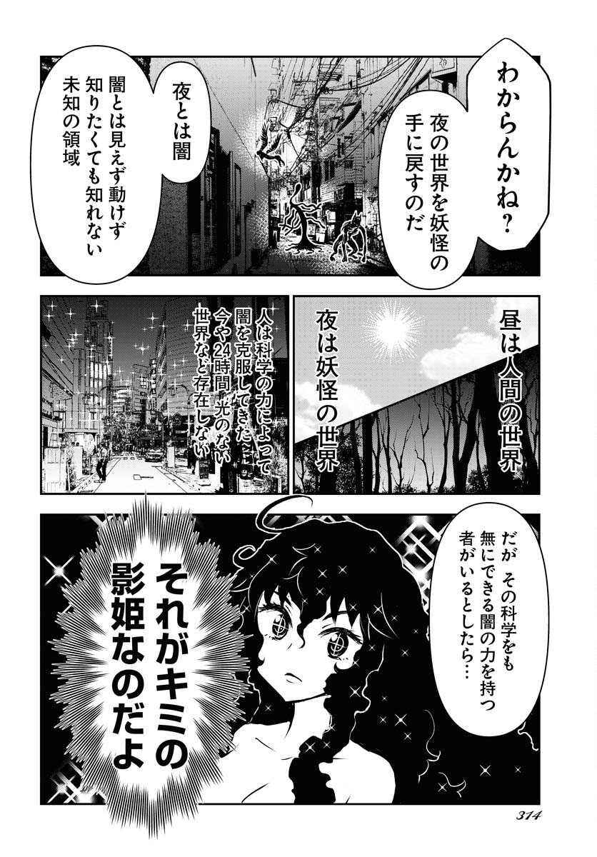 KAGE HIME Chap 29 - Pic 20