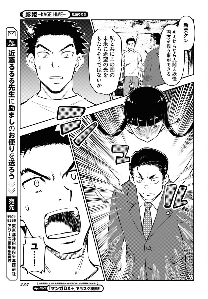 KAGE HIME Chap 29 - Pic 21
