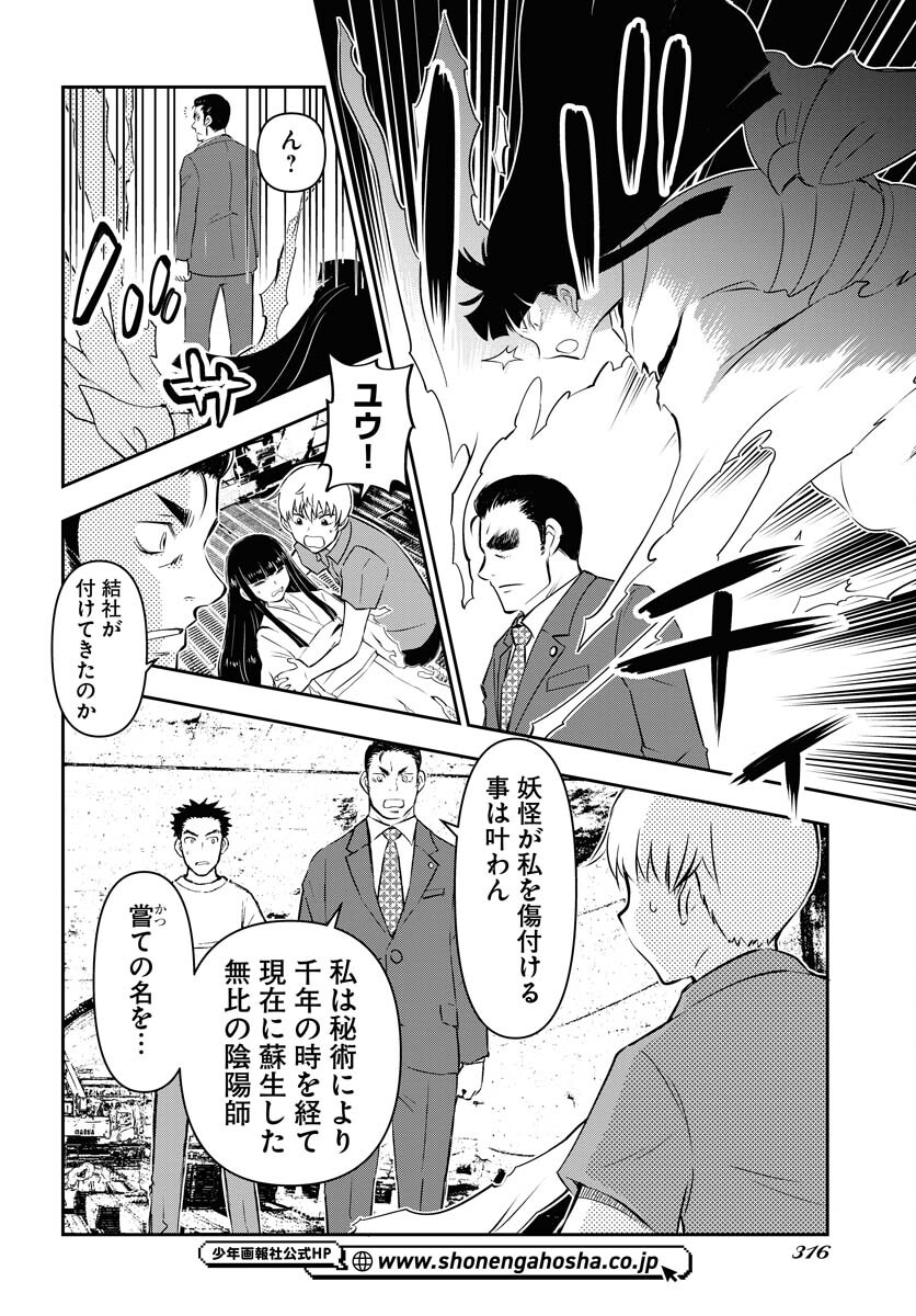 KAGE HIME Chap 29 - Pic 22